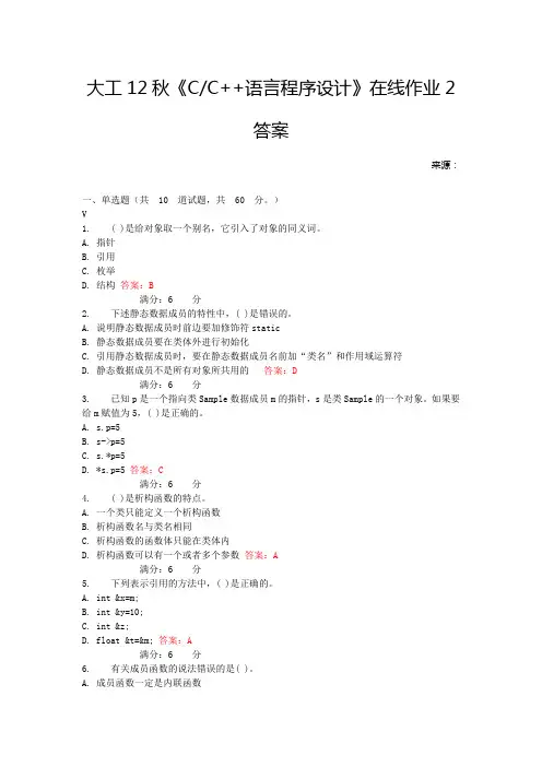 CC语言程序设计2答案