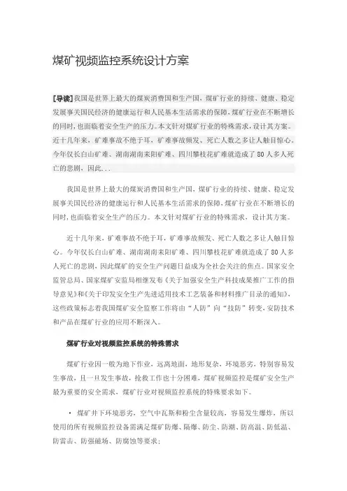 煤矿视频监控系统设计方案