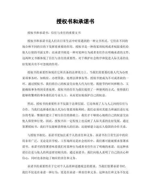 授权书和承诺书