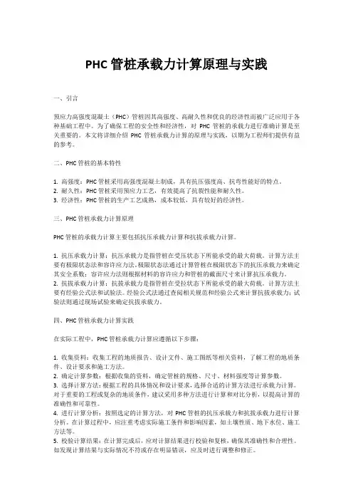 phc管桩承载力计算