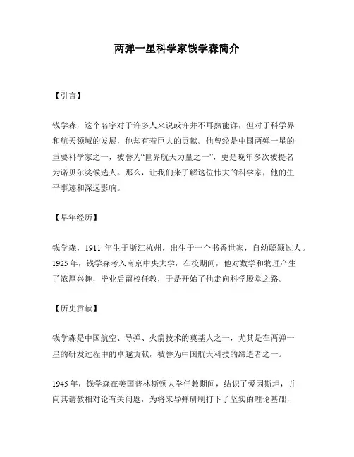 两弹一星科学家钱学森简介