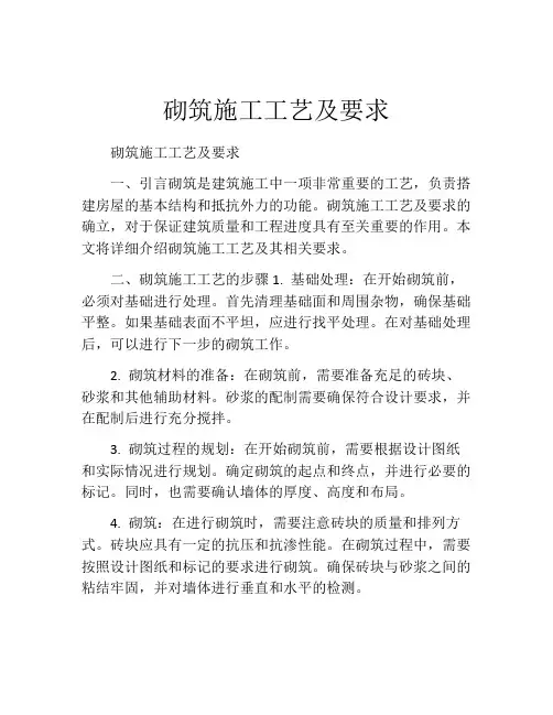 砌筑施工工艺及要求