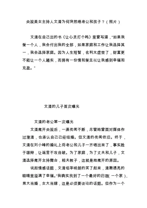 央视美女主持人文清为何突然哂老公和孩子？(照片)