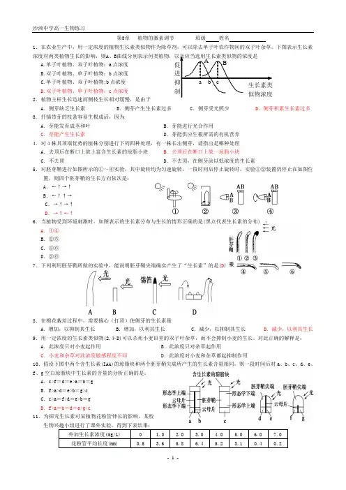 3.4植物的激素调节有答案