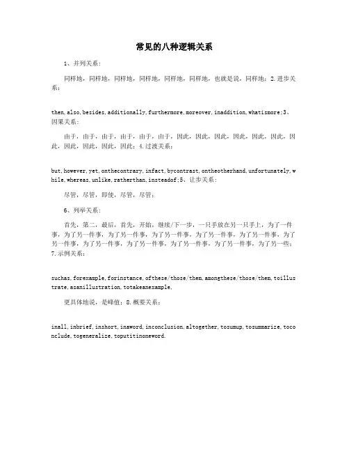 常见的八种逻辑关系