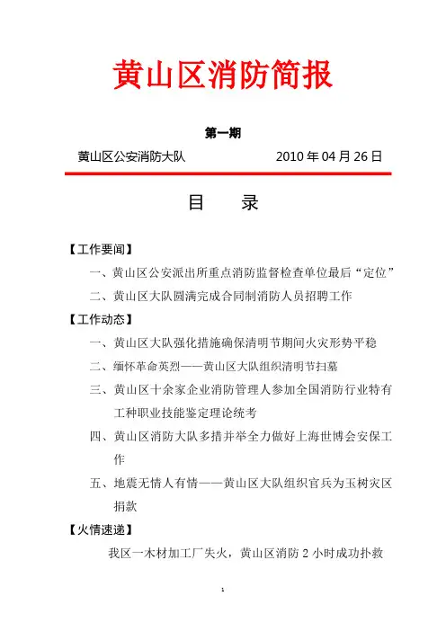 黄山区消防简报