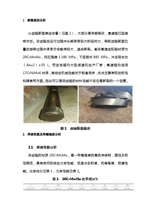 煤磨主减速机高速轴断裂的分析和处理