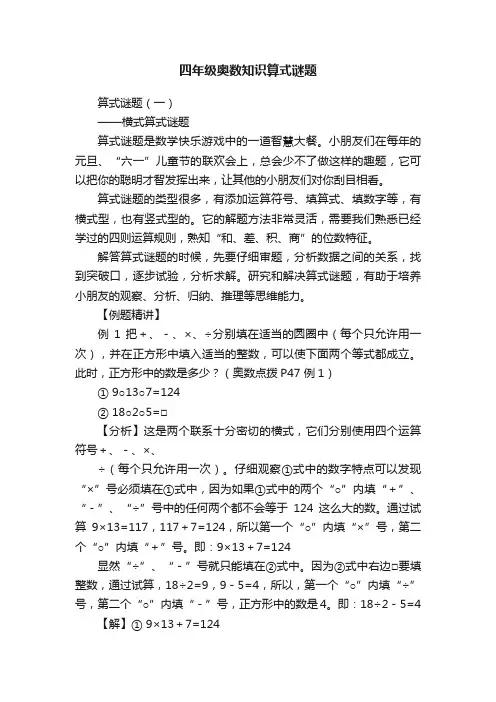 四年级奥数知识算式谜题