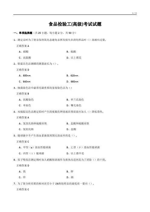 食品检验工(高级)考试试题