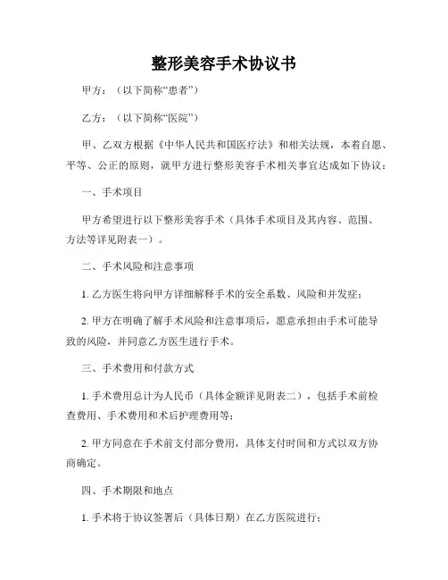 整形美容手术协议书