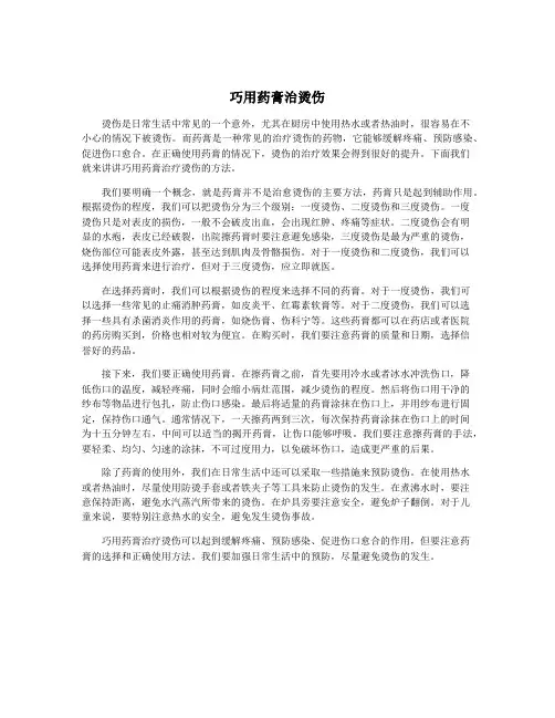 巧用药膏治烫伤