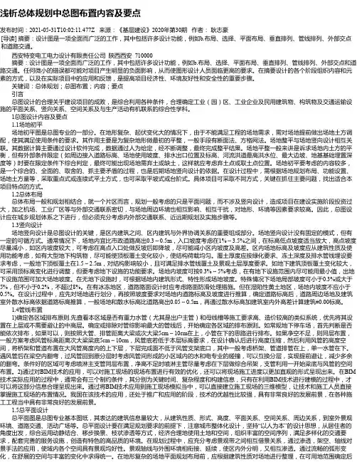 浅析总体规划中总图布置内容及要点
