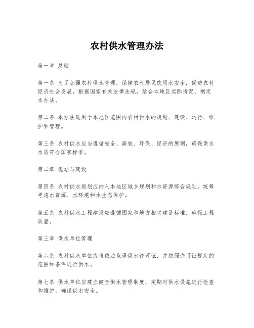 农村供水管理办法