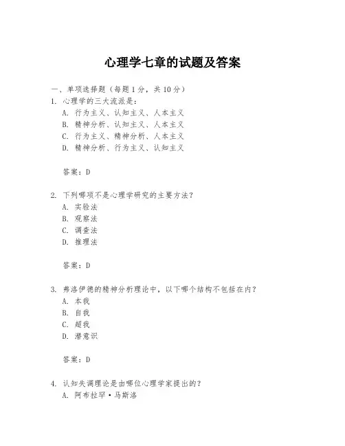 心理学七章的试题及答案