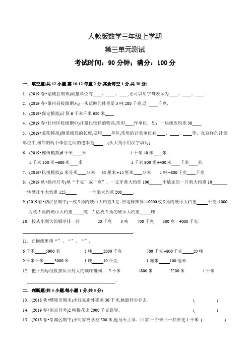 人教版数学三年级上册第三单元综合测试卷(含答案)