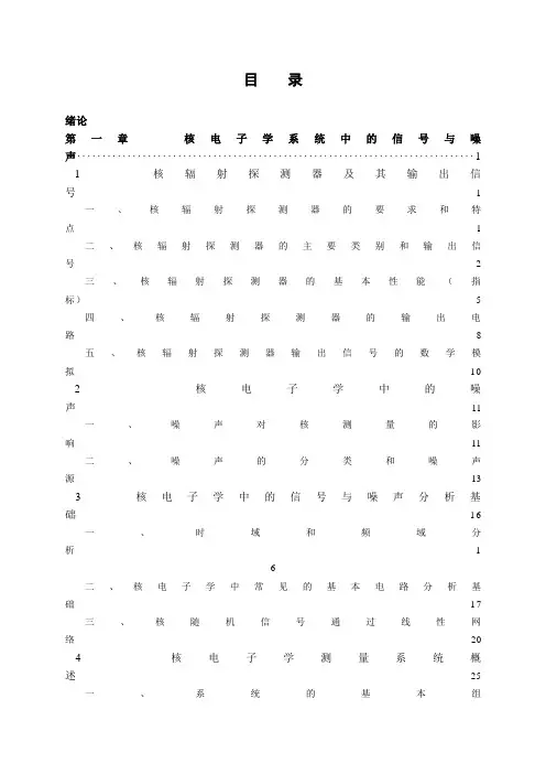 核电子学
