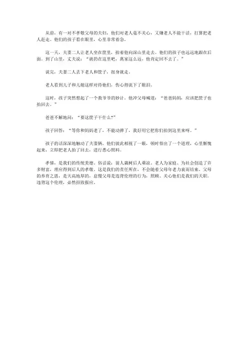 (崇尚品德的故事)孝敬父母的故事_上行下效