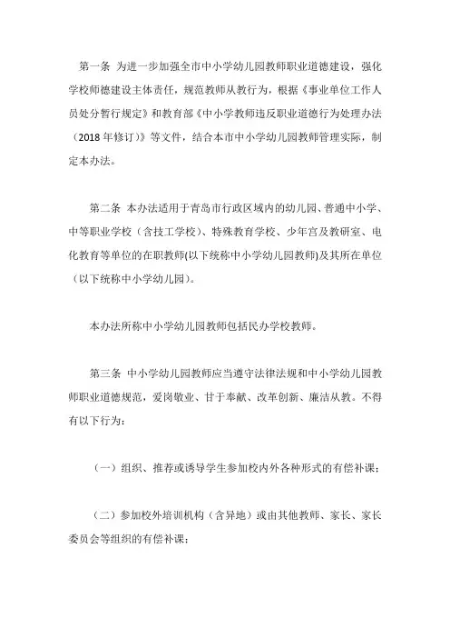 中小学幼儿园教师有偿补课及收受礼品礼金等师德失范行为处理办法