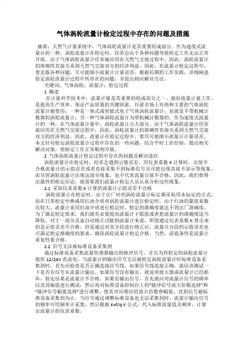 气体涡轮流量计检定过程中存在的问题及措施