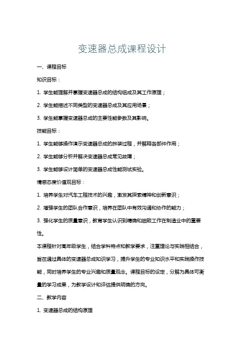 变速器总成课程设计