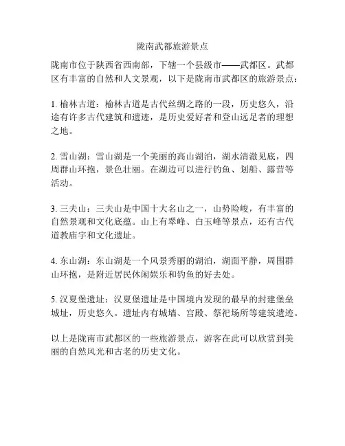 陇南武都旅游景点
