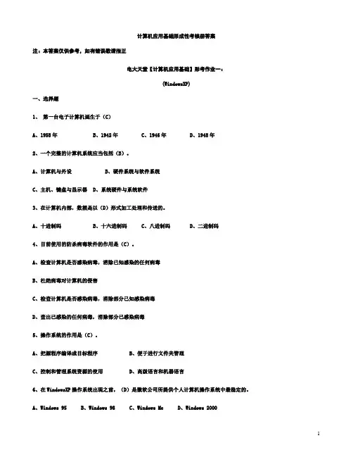 (电大2014年)计算机应用基础形成性考核册题目及答案