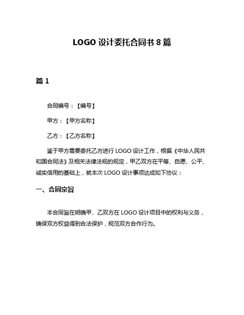 LOGO设计委托合同书8篇