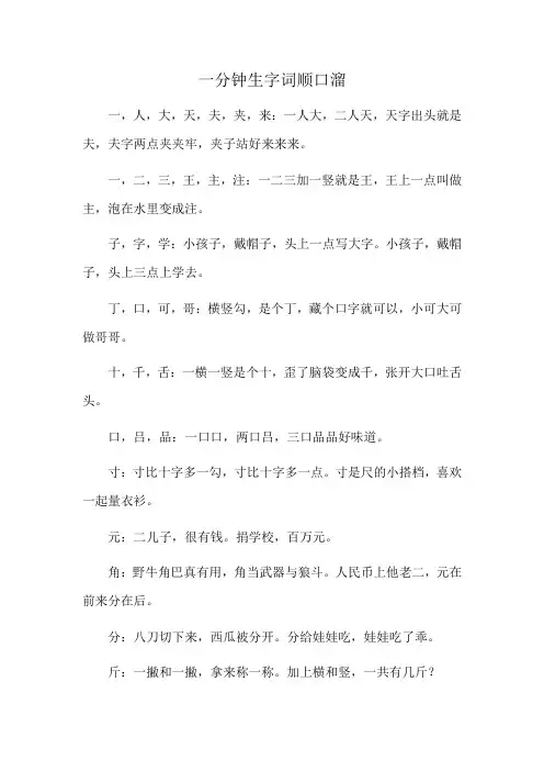 一分钟生字词顺口溜