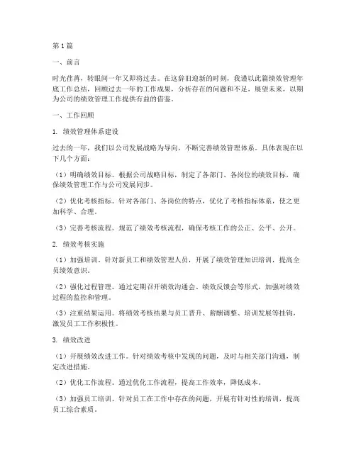 绩效管理年底工作总结(3篇)