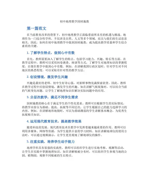 初中地理教学因材施教(含学习方法技巧、例题示范教学方法)