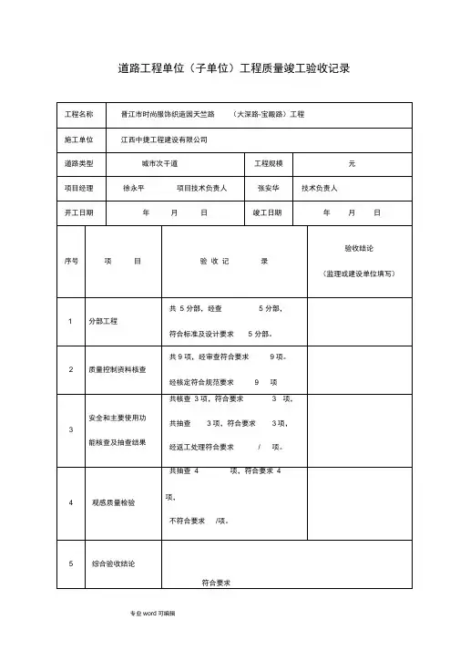 道路工程竣工验收记录表