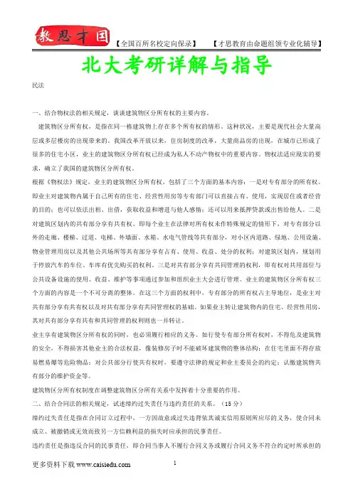 2015年北京大学民法资料、复试真题,考研真题,考研笔记,复试流程,考研经验