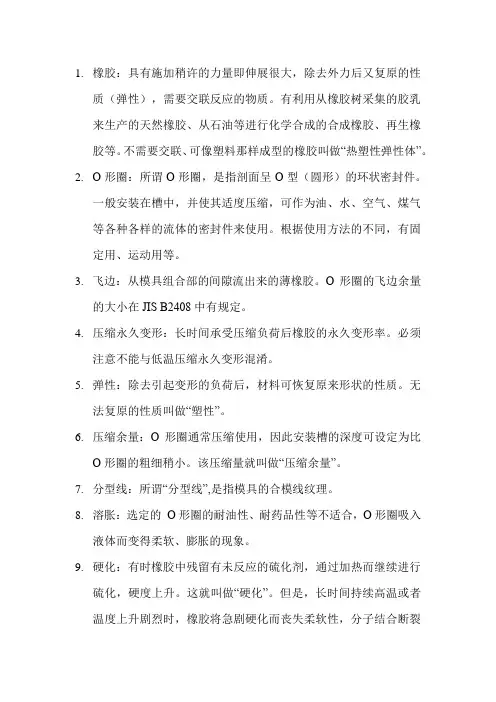 橡胶制品杂件术语