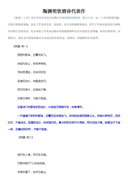 陶渊明饮酒诗代表作