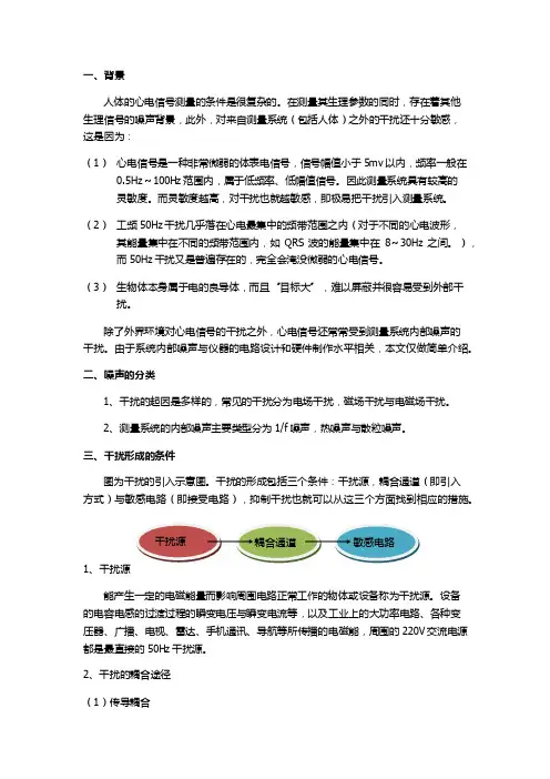 噪声产生原理及机制