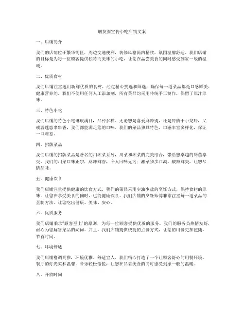 朋友圈宣传小吃店铺文案