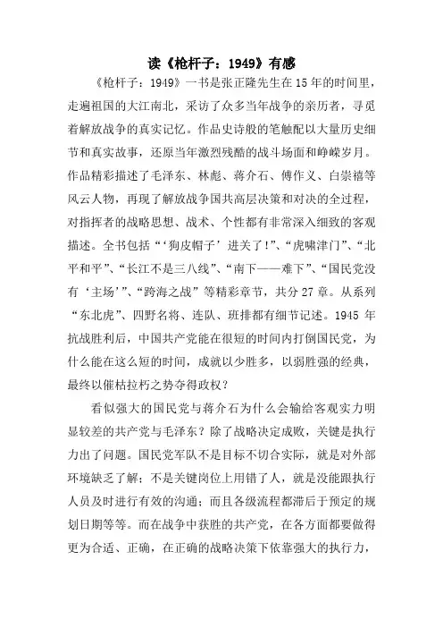 枪杆子1949读后感