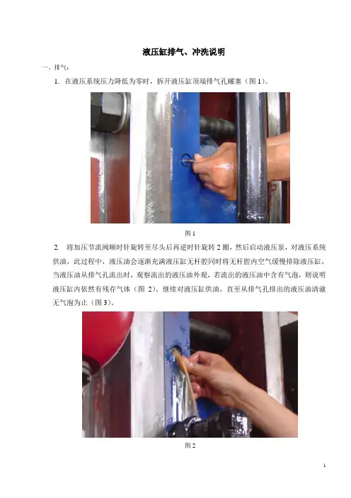 液压缸排气放油过程说明fdf