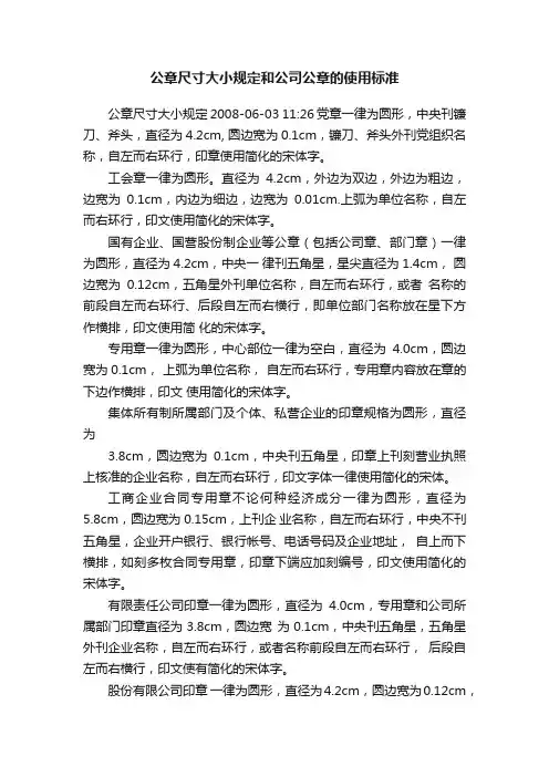 公章尺寸大小规定和公司公章的使用标准