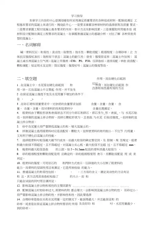 建筑材料复习-水泥混凝土.doc