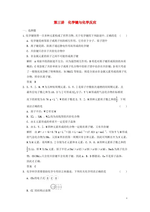 高考化学一轮复习 5-3 化学键与化学反应 鲁科版