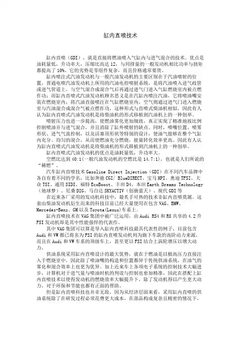 缸内直喷技术