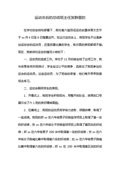 运动会后的总结班主任发群里的