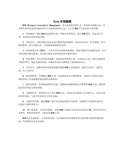 bcm开发流程