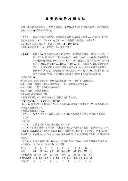 肝素钠效价检测方法（DOC）