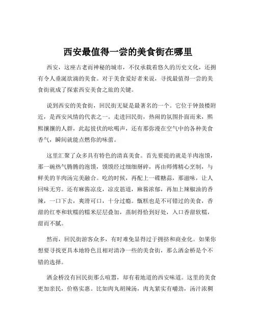 西安最值得一尝的美食街在哪里