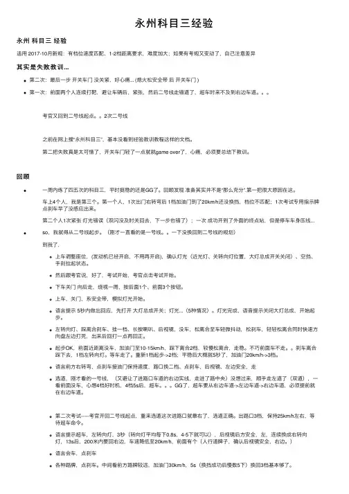 永州科目三经验