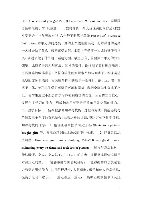 说课稿Unit 3 Where did you go
