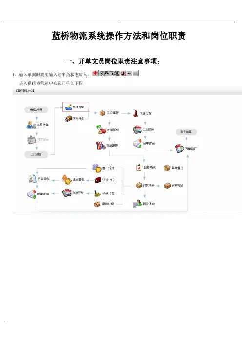 蓝桥ERP物流管理软件操作文档教程