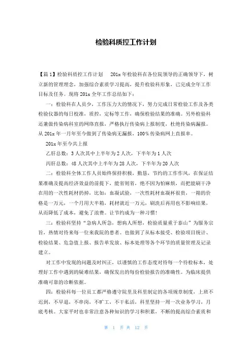 检验科质控工作计划